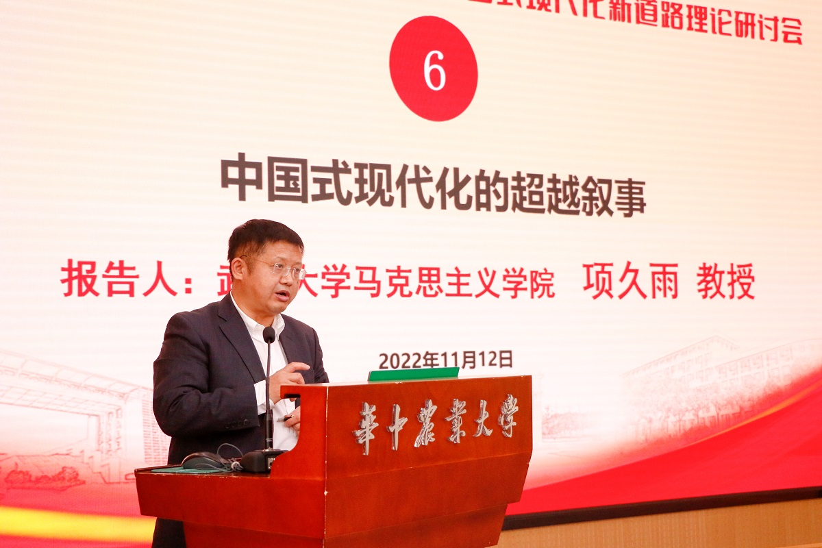 武汉大学伟徳国际bevictor1946教授项久雨作“中国式现代化的超越叙事”主旨报告【周子恒 摄】1
