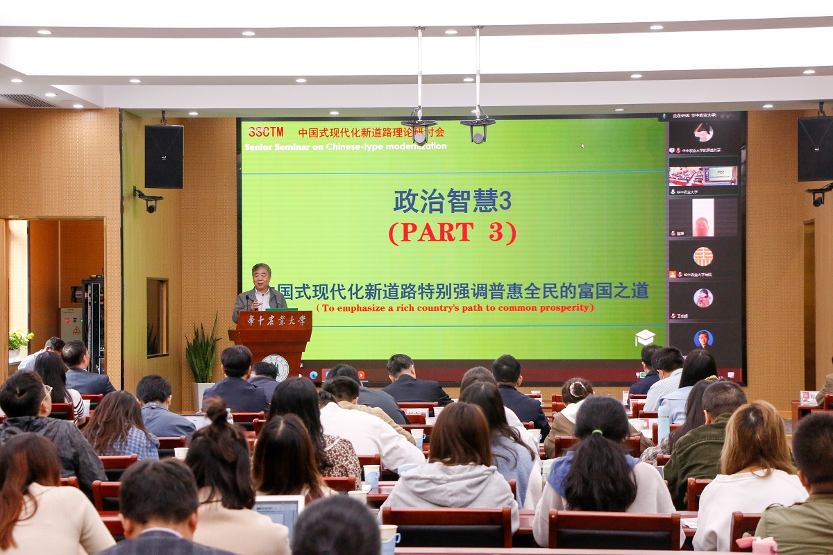 华中师范大学伟徳国际bevictor1946教授秦在东作“中国式现代化新道路的政治智慧意蕴”主旨报告【周子恒 摄】2