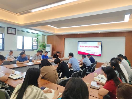 思想政治理论课听课反馈会 思想政治理论课听课反馈会